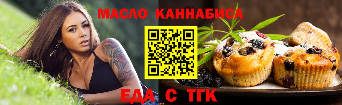 Лесной  Еда ТГК конопля  Вход с VPN 