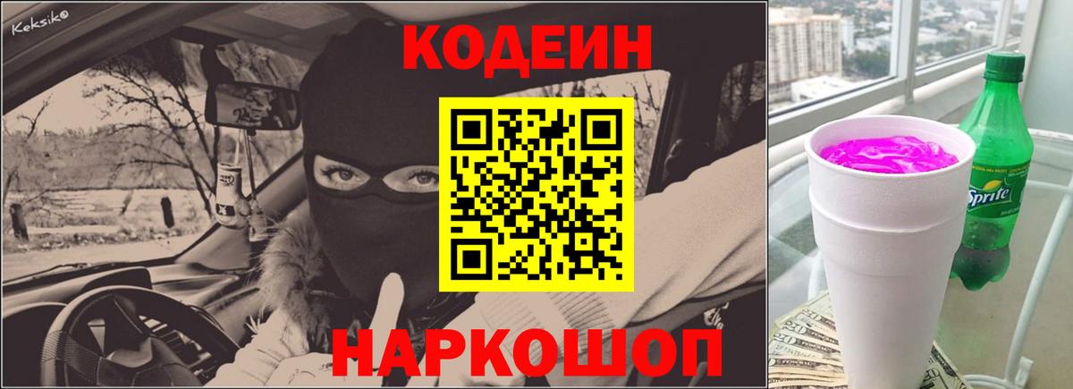 Кодеиновый сироп Lean напиток Lean (лин) Лесной