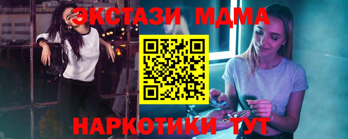 МДМА  Вход с VPN  Лесной  MDMA Molly  МДМА crystal 