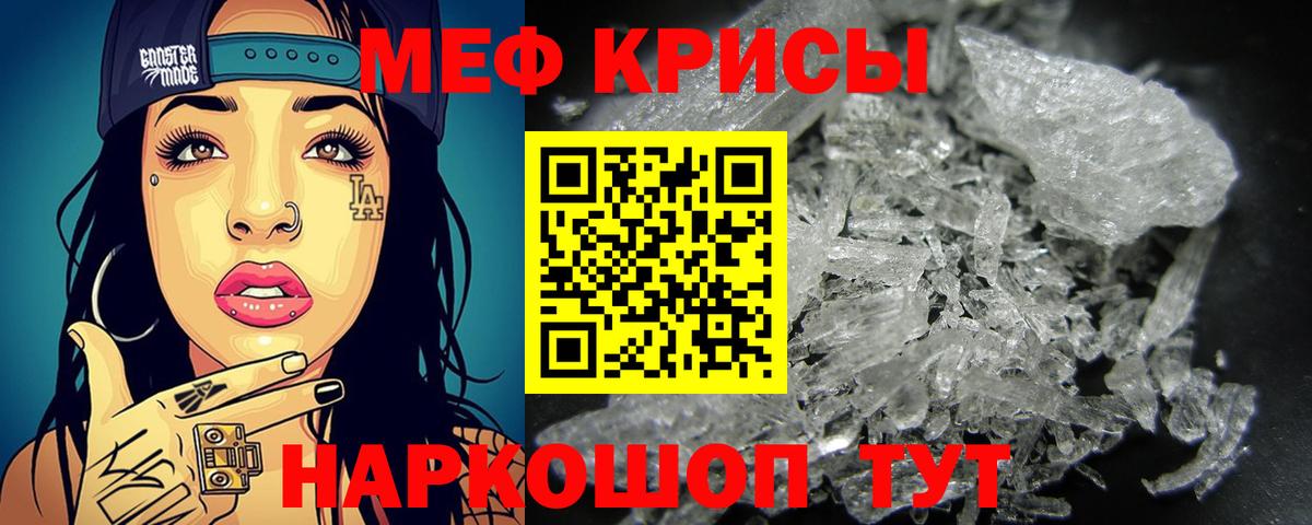 МЕФ кристаллы Лесной