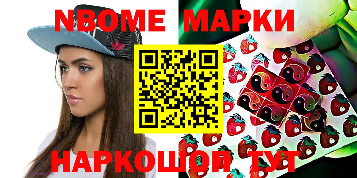 Марки NBOMe 1,5мг  Вход с VPN  Лесной 